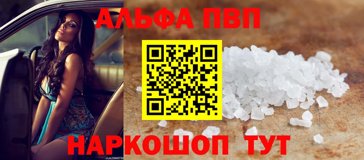 Alpha-PVP Соль Ангарск
