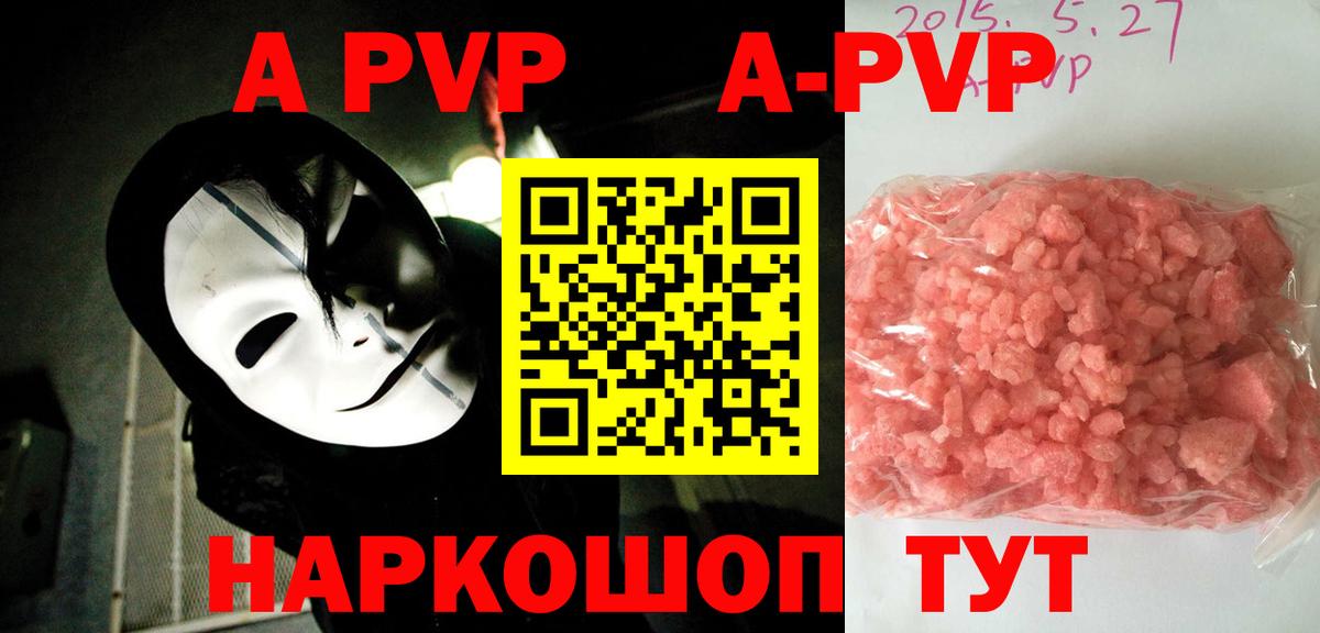 Alfa_PVP  Ангарск  A PVP кристаллы  APVP СК 