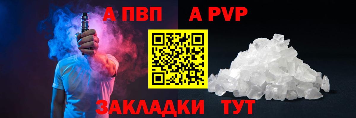 APVP Соль  A PVP VHQ  Вход с VPN  Ангарск 