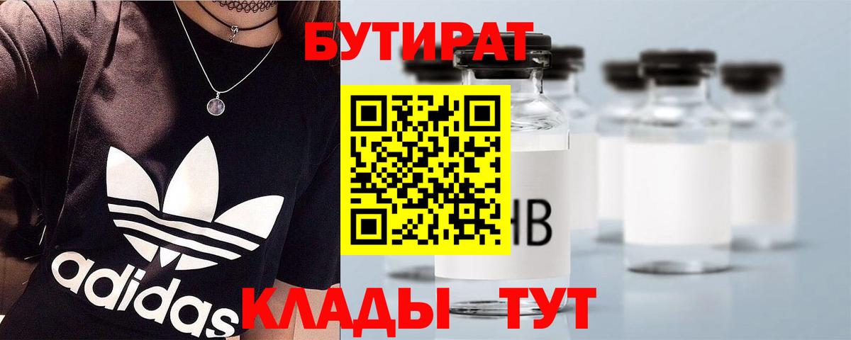 БУТИРАТ BDO Ангарск