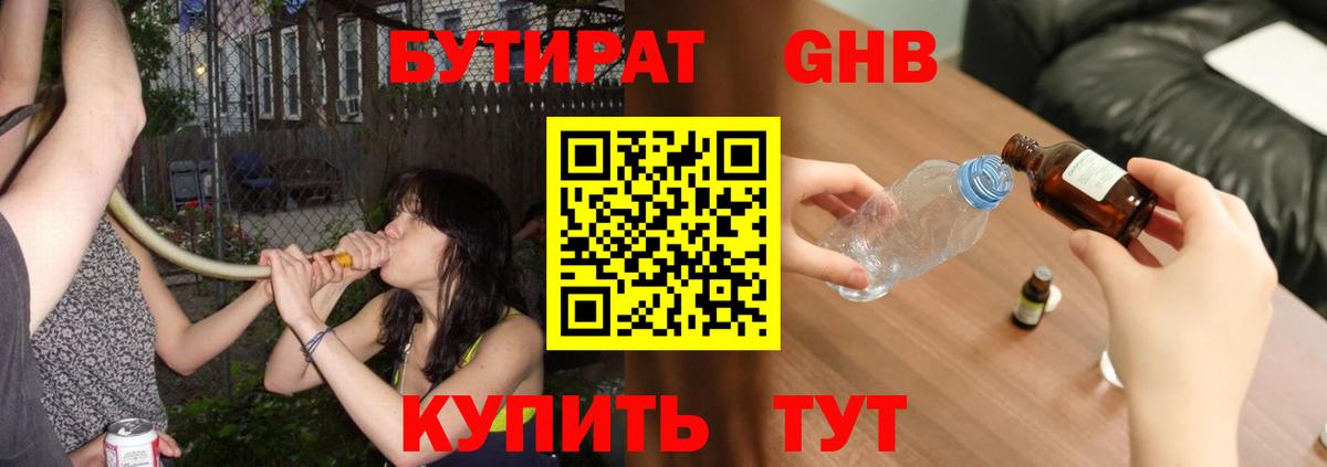 Ангарск  БУТИРАТ жидкий экстази  Вход с VPN 