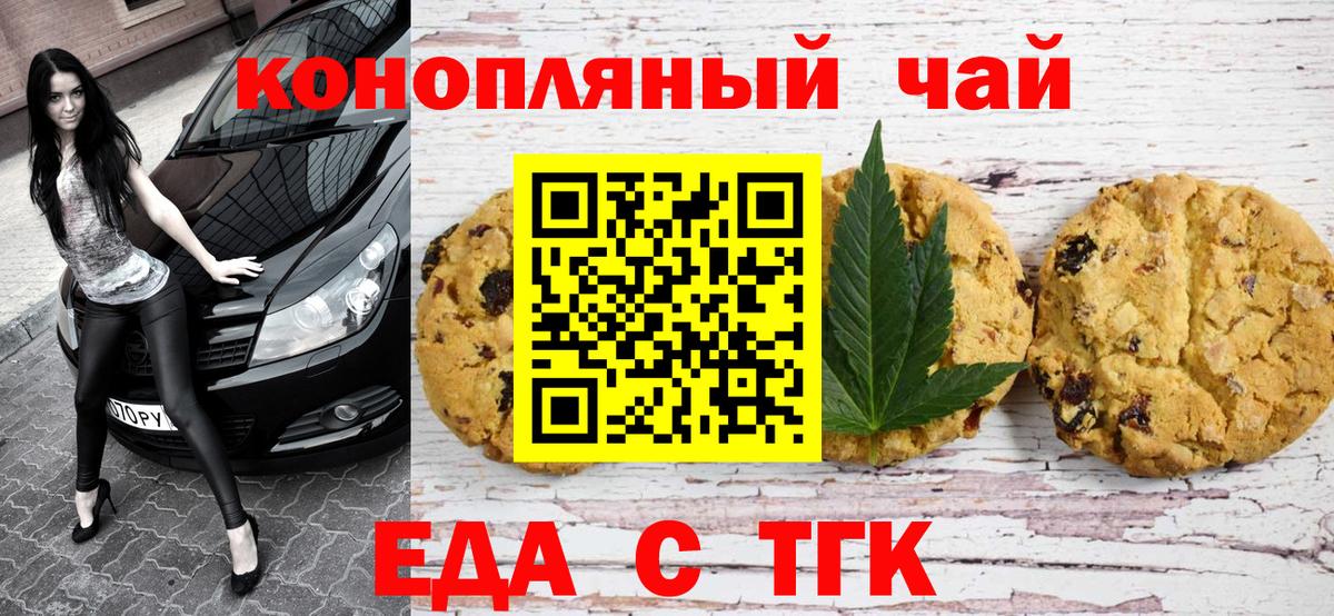 Печенье с ТГК конопля  Ангарск 