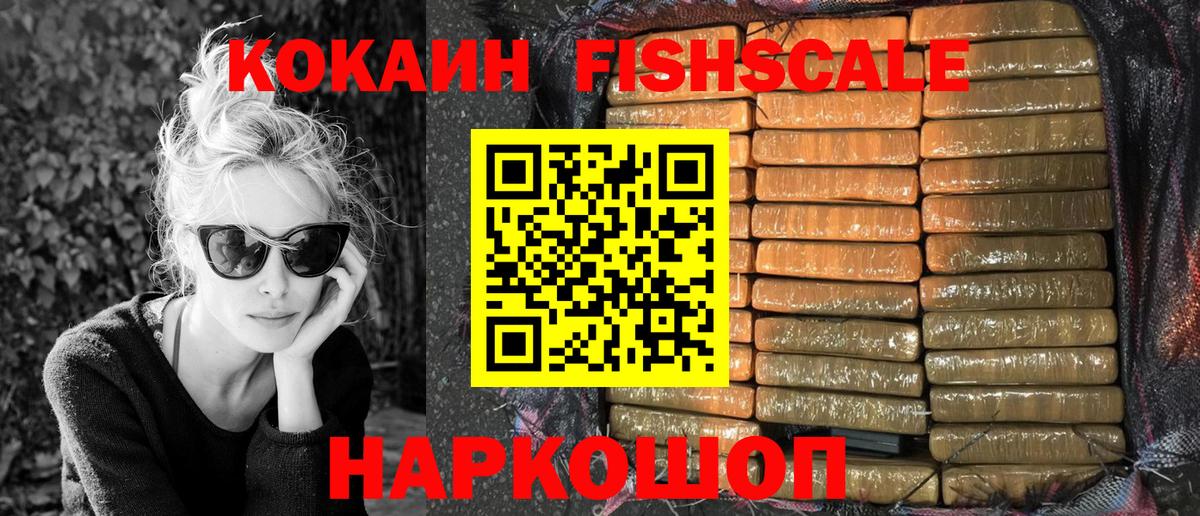 COCAIN FishScale Ангарск