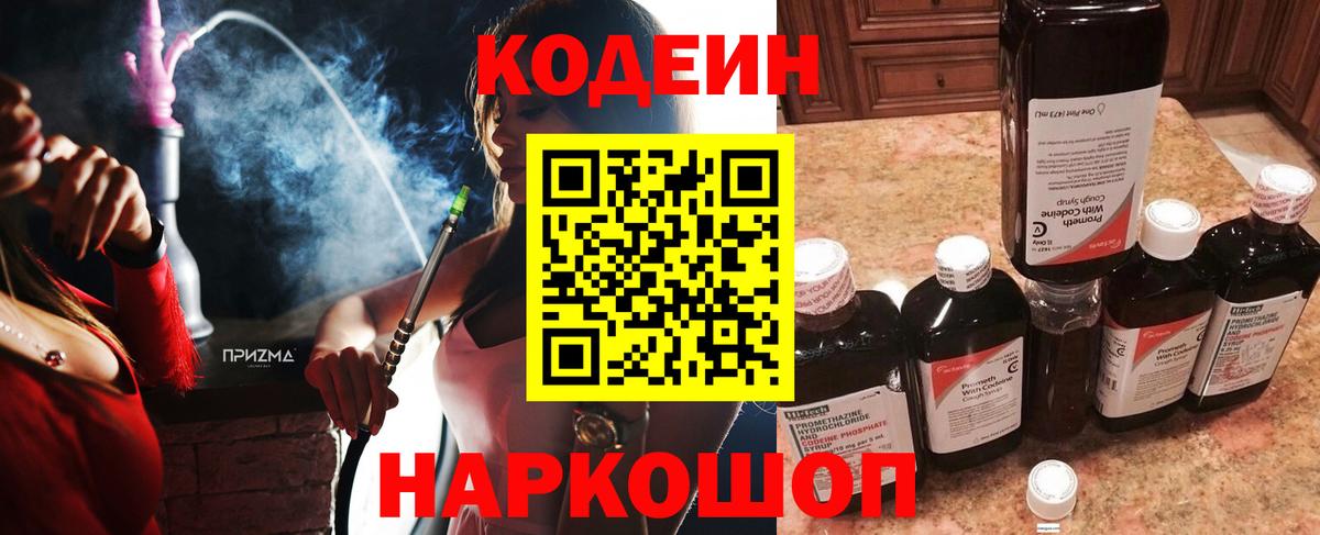 где купить наркотик  Ангарск  Codein напиток Lean (лин) 