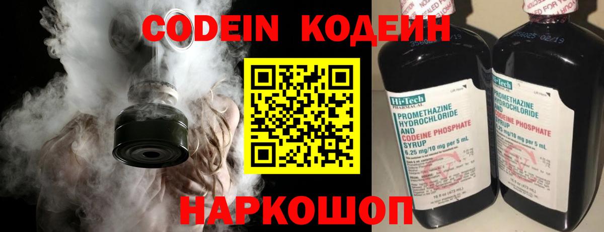 Кодеин напиток Lean (лин) Ангарск