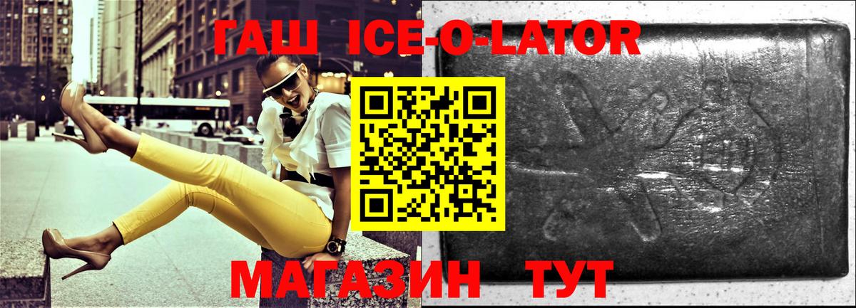 Гашиш Cannabis  ГАШ  магазин продажи наркотиков  Вход с VPN  ГАШИШ ice o lator  Ангарск 