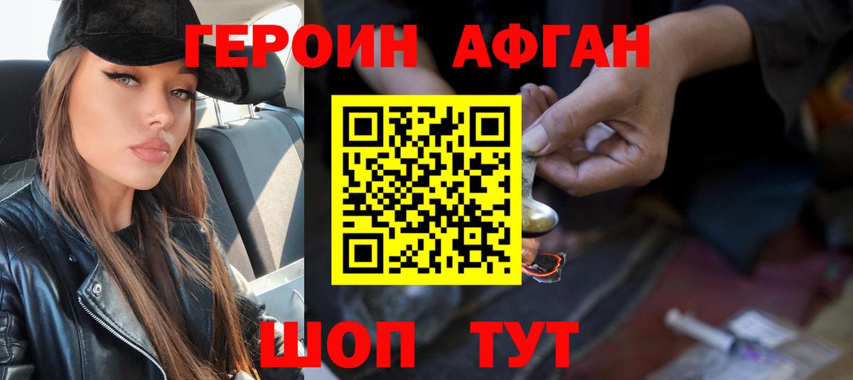 ГЕРОИН хмурый Ангарск