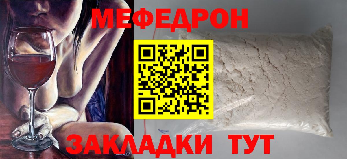 Меф мяу мяу мука Ангарск