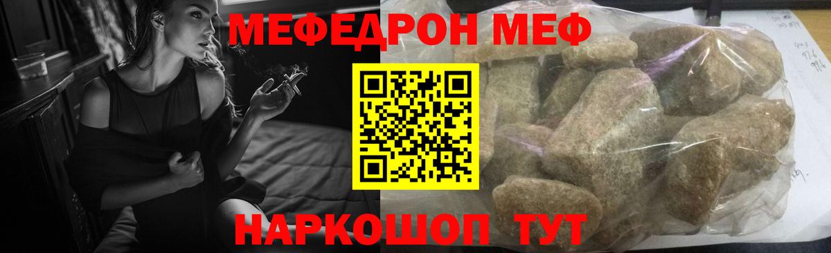 Меф  Мефедрон мука  Вход с VPN  МЯУ-МЯУ  цены наркотик  Ангарск  Меф мука 