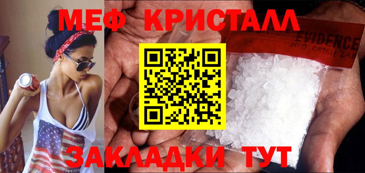 Меф кристаллы Ангарск