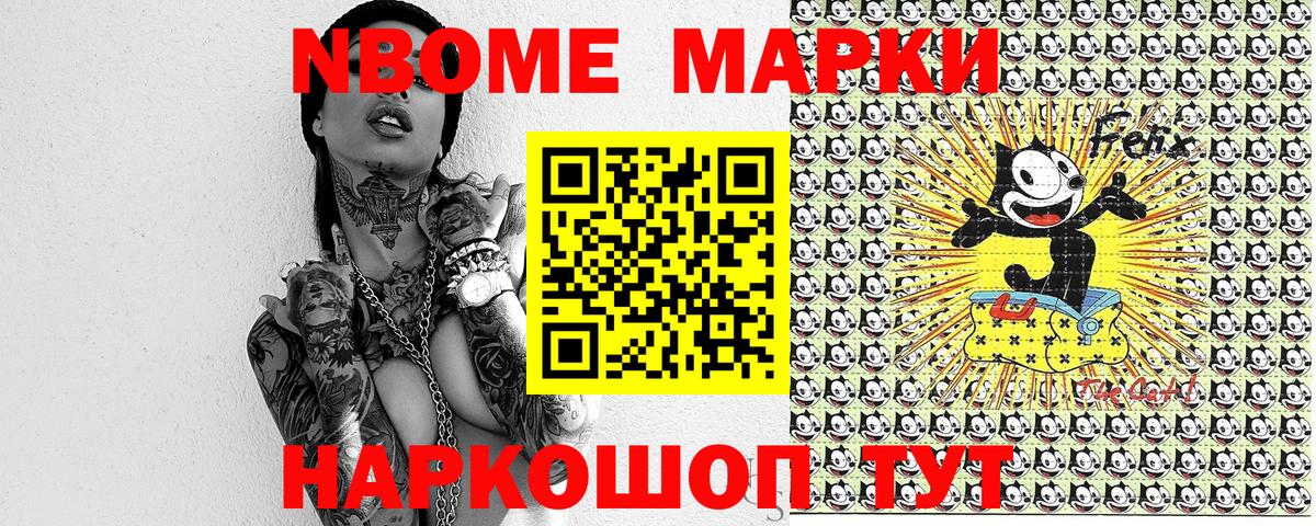 Марки NBOMe 1500мкг Ангарск