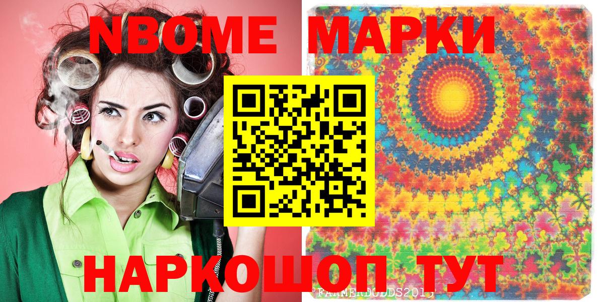 Марки NBOMe 1,5мг  Марки NBOMe 1,5мг  Ангарск 